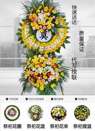 山东青岛城阳区河套街道小涧东社区花圈代送